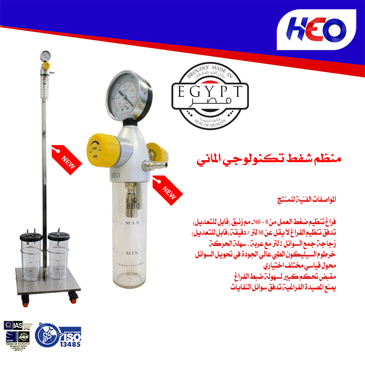 Suction Regulator Technological German Made In Egypt