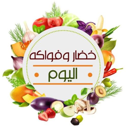 توريد خضروات وفاكهة من شركة العلاوي