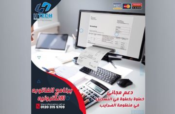 برنامج-الفاتورة-1الالكترونية