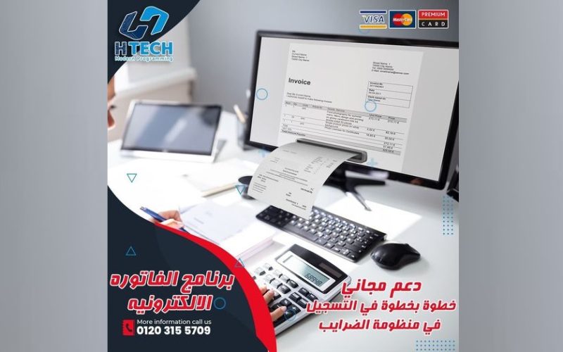 برنامج الفاتورة الالكترونية مطابق لكل معايير الضرائب المصرية