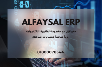 ALFAYSAL ERP برنامج حسابات من شركة نايل سوفت