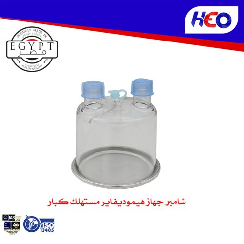 Adult Humidification Chamber Disposable