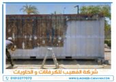 كرفانات للبيع بجميع المقاسات من شركة المهيب للكرفانات